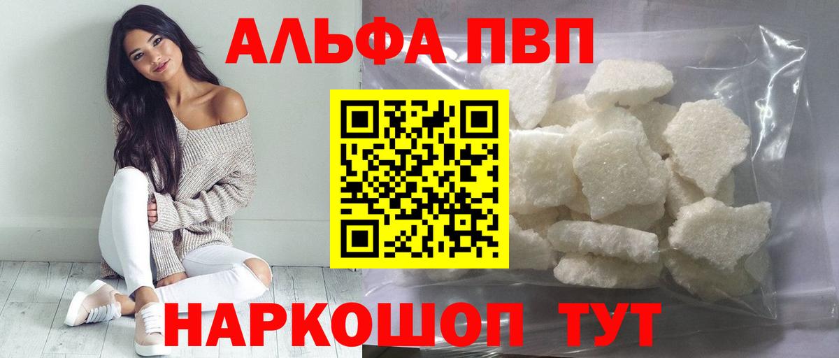 наркота  А ПВП  Alfa_PVP VHQ  Вход с VPN  А ПВП Crystall  А ПВП СК КРИС  Соль-Илецк 