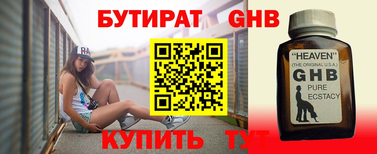 Соль-Илецк  БУТИРАТ BDO  Вход с VPN 