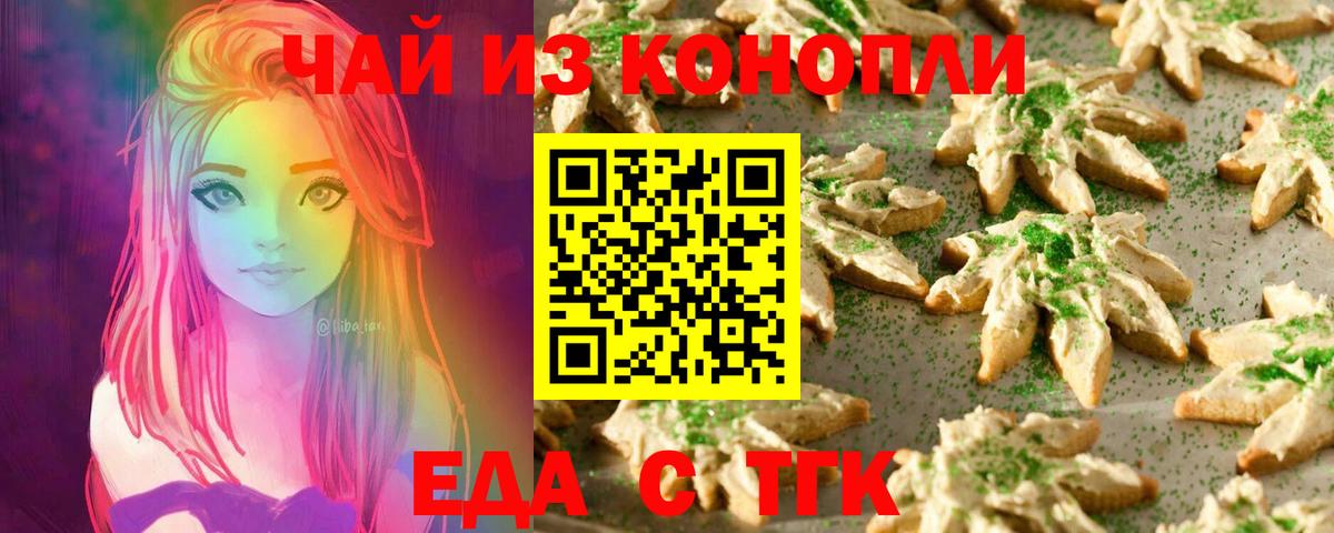 Соль-Илецк  Еда ТГК марихуана  Вход с VPN 