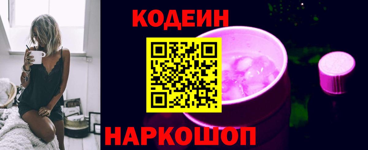 Кодеиновый сироп Lean Purple Drank Соль-Илецк