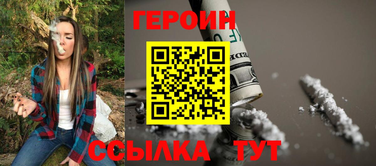 ГЕРОИН белый Соль-Илецк