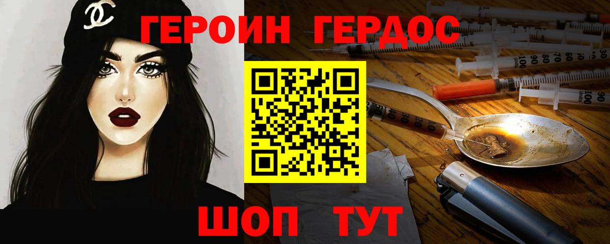 Соль-Илецк  ГЕРОИН Heroin  Вход с VPN 