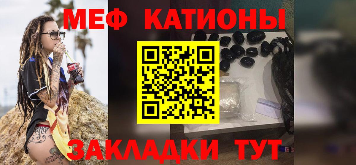 Меф мяу мяу мука Соль-Илецк
