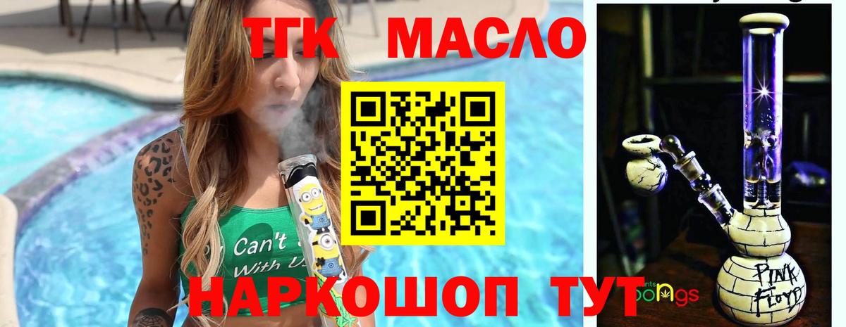 ТГК THC oil  Дистиллят ТГК THC oil  Вход с VPN  Соль-Илецк 